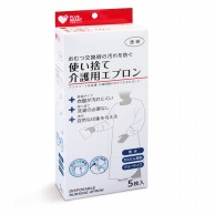 オオサキメディカル PH　使い捨て介護用エプロン 袖付　 73760 5枚入/箱（ご注文単位32箱）【直送品】