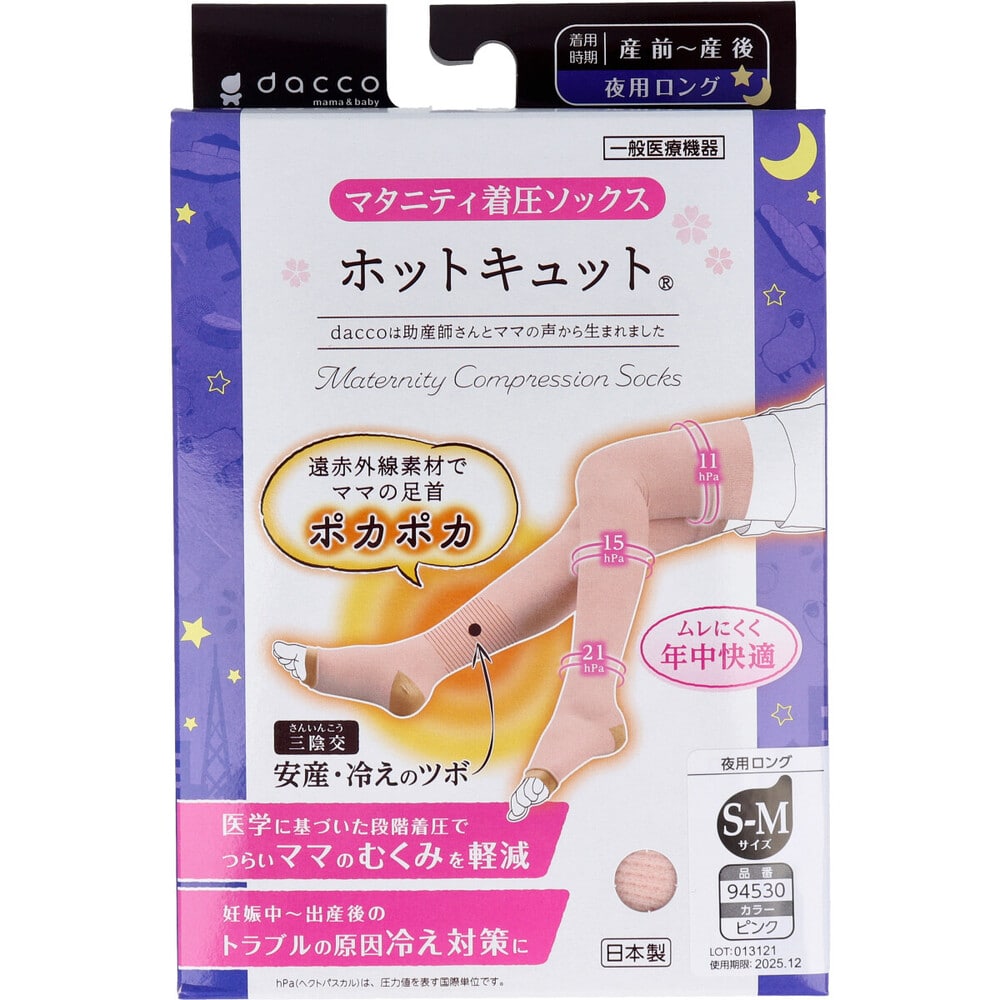 オオサキメディカル　ホットキュット マタニティ着圧ソックス 夜用ロング ピンク S-Mサイズ 1足入　1パック（ご注文単位1パック）【直送品】