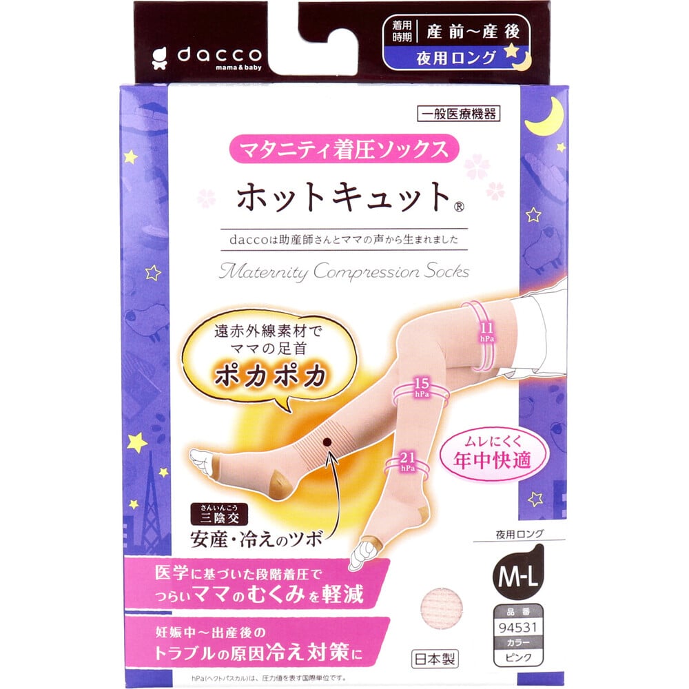 オオサキメディカル　ホットキュット マタニティ着圧ソックス 夜用ロング ピンク M-Lサイズ 1足入　1パック（ご注文単位1パック）【直送品】