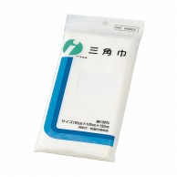 すぐ使える三角巾　大　吊下型　004-040000   1個（ご注文単位1個）【直送品】