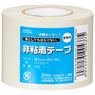 オーム電機 DZ-HT5180 00-0437 非粘着テープ 配管用 アイボリー（ご注文単位4袋）【直送品】