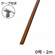 オーム電機 DZ-WMT02WK 00-4187 テープ付モール0号 2m 木目オーク（ご注文単位10袋）【直送品】