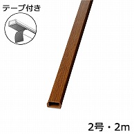 オーム電機 DZ-WMT22WK 00-4189 テープ付モール2号 2m 木目オーク（ご注文単位5袋）【直送品】