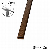 オーム電機 DZ-WMT32TK 00-4194 テープ付モール3号 2m 木目チーク（ご注文単位5袋）【直送品】