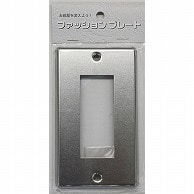 オーム電機 HS-US03 00-4691 スイッチプレート ステンレス 3個口用（ご注文単位1袋）【直送品】