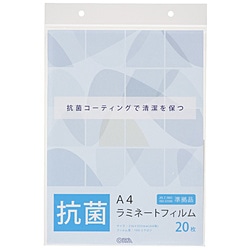 オーム電機 抗菌ラミネートフィルムA4サイズ　20枚   LAM-FA420AB ［20枚 /A4サイズ］ LAMFA420AB 1個（ご注文単位1個）【直送品】