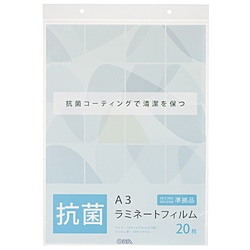 オーム電機 抗菌ラミネートフィルムA3サイズ　20枚   LAM-A320AB ［20枚 /A3サイズ］ LAMA320AB 1個（ご注文単位1個）【直送品】