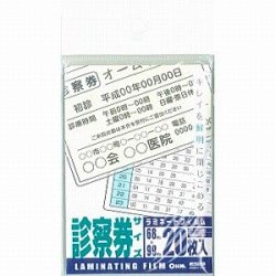 オーム電機 100ミクロンラミネーター専用フィルム （診察券サイズ用・20枚） LAM-FS203    ［カードサイズ /20枚］ LAMFS203 1個（ご注文単位1個）【直送品】