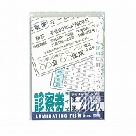 オーム電機 LAM-FS203 00-5530 ラミネートフィルム100ミクロン 診察券サイズ 20枚（ご注文単位1袋）【直送品】