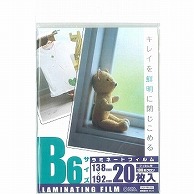 オーム電機 LAM-FB6203 00-5535 ラミネートフィルム100ミクロン B6 20枚（ご注文単位1袋）【直送品】