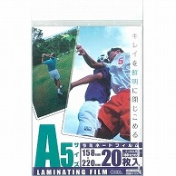 オーム電機 LAM-FA5203 00-5536 ラミネートフィルム100ミクロン A5 20枚（ご注文単位1袋）【直送品】