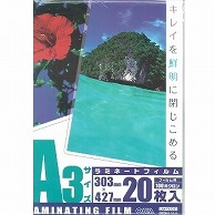 オーム電機 LAM-FA3203 00-5543 ラミネートフィルム100ミクロン A3 20枚（ご注文単位1袋）【直送品】