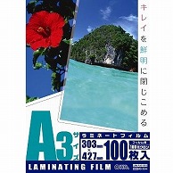 オーム電機 LAM-FA31003 00-5544 ラミネートフィルム100ミクロン A3 100枚（ご注文単位1袋）【直送品】