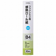 オーム電機 OA-FTRB30 01-0731 感熱ロール紙 ファクシミリ用 B4 芯内径0.5インチ 30m（ご注文単位1袋）【直送品】