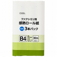 オーム電機 OA-FTRB30T 01-0732 感熱ロール紙 ファクシミリ用 B4 芯内径0.5インチ 30m 3本パック（ご注文単位1袋）【直送品】