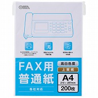 オーム電機 OA-FFA420 01-0735 FAX用普通紙 A4 200枚（ご注文単位1袋）【直送品】