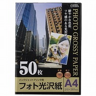 オーム電機 PA-PHG-A4/50 01-3263 フォト光沢紙 A4版 50枚入（ご注文単位1袋）【直送品】