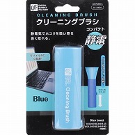 オーム電機 OA-RCBS-A 01-3424 クリーニングブラシコンパクト ブルー（ご注文単位1袋）【直送品】