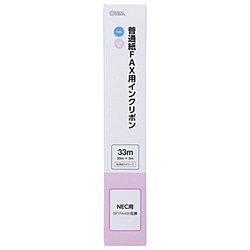 オーム電機 普通紙FAX用インクリボンC-Nタイプ 1本入 33m OAI-FNA33S OAIFNA33S 1個（ご注文単位1個）【直送品】