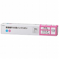 オーム電機 OAI-FNS33S 01-3856 普通紙FAXインクリボン S-NSタイプ 1本入 33m（ご注文単位1袋）【直送品】