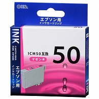 オーム電機 INK-E50B-M 01-4098 エプソン互換 ICM50 染料マゼンタ（ご注文単位1袋）【直送品】