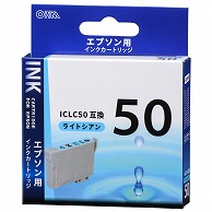 オーム電機 INK-E50B-LC 01-4100 エプソン互換 ICLC50 染料ライトシアン（ご注文単位1袋）【直送品】