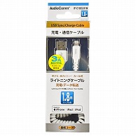 オーム電機 IP-C18CLH-W 01-7031 AudioCommライトニングケーブルカール式1.8m（ご注文単位1袋）【直送品】