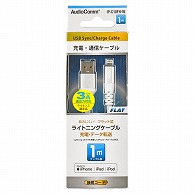 オーム電機 IP-C10FH-W 01-7040 AudioCommライトニングケーブルフラット式 1m（ご注文単位1袋）【直送品】