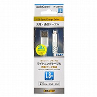 オーム電機 IP-C18FH-W 01-7041 AudioCommライトニングケーブルフラット式1.8m（ご注文単位1袋）【直送品】