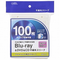 オーム電機 OA-RBR100-W 01-7205 Blu-ray&DVD&CD不織布スリーブ 両面収納タイプ50枚入 ホワイト（ご注文単位1袋）【直送品】