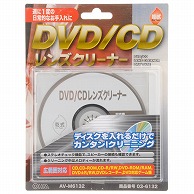 オーム電機 AV-M6132 03-6132 DVD/CDレンズクリーナー 乾式（ご注文単位1袋）【直送品】