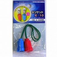 オーム電機 KIT-E10S 04-0285 小ソケット E-10（ご注文単位1袋）【直送品】