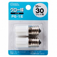 オーム電機 FG-1E2P 04-1473 グロー球 FG-1E 2個入（ご注文単位1袋）【直送品】