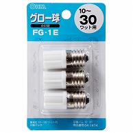 オーム電機 FG-1E3P 04-1474 グロー球 FG-1E 3個入（ご注文単位1袋）【直送品】