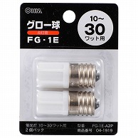 オーム電機 FG-1E-A2P 04-1919 グロー球 FG-1E 2個入り（ご注文単位1袋）【直送品】