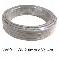 オーム電機 VVF3CX2.04M 04-3355 Fケーブル VVF 2.0mm×3芯 4m（ご注文単位1袋）【直送品】