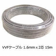 オーム電機 VVF1.6X215M 04-3358 Fケーブル VVF 1.6mm×2芯 15m（ご注文単位1袋）【直送品】