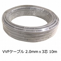 オーム電機 VVF2.0X310M 04-3393 Fケーブル VVF 2.0mm×3芯 10m（ご注文単位1袋）【直送品】