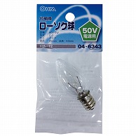 オーム電機 LB50V-C7205-C 04-6343 ローソク球 灯明用 50V電源用 5W E12 クリア（ご注文単位1袋）【直送品】