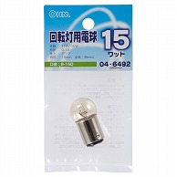 オーム電機 LB-K11015BAD 04-6492 回転灯用電球 B-15D/15W クリア（ご注文単位1袋）【直送品】