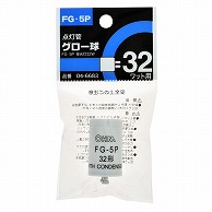 オーム電機 FG-5P 04-6683 点灯管グロー球 FG-5P（ご注文単位1袋）【直送品】