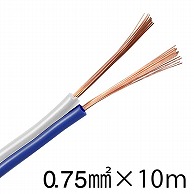 オーム電機 VFFS-075-10A/W 04-7395 スピーカーコード 0.75mm2 青白 10m（ご注文単位1袋）【直送品】