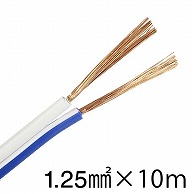 オーム電機 VFFS-125-10A/W 04-7402 スピーカーコード 1.25mm2 青白 10m（ご注文単位1袋）【直送品】