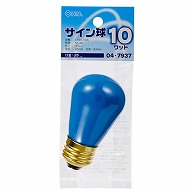 オーム電機 LB-ST4610-A 04-7937 サイン球 10W ブルー（ご注文単位1袋）【直送品】