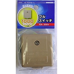 オーム電機　OHM　ELECTRIC プルスイッチ  HS-R10PSW-G HSR10PSWG 1個（ご注文単位1個）【直送品】