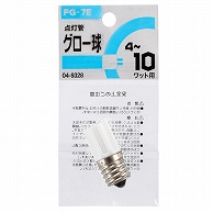 オーム電機 FG-7E1P 04-9328 グロー球 FG-7E（ご注文単位1袋）【直送品】