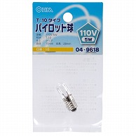 オーム電機 LB-P1111V 04-9618 パイロット球 T-10タイプ E10/110V-5W クリア（ご注文単位1袋）【直送品】