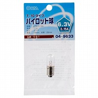 オーム電機 LB-P1963V 04-9633 パイロット球 T-10タイプ S-9-1/6.3V-0.15A クリア（ご注文単位1袋）【直送品】