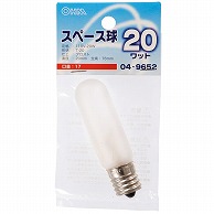 オーム電機 LB-TS0720-F 04-9652 スペース球 T-20型 E17/20W フロスト（ご注文単位1袋）【直送品】