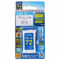 オーム電機 TEL-B72 05-0072 コードレス電話機用充電池TEL-B72 高容量タイプ（ご注文単位1袋）【直送品】